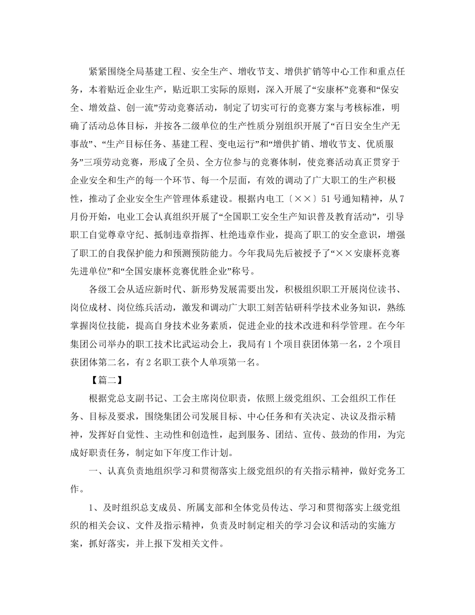 工会主席个人工作计划书_第3页