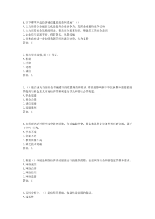 2017年《专业技术人员诚信建设》试题及答案-江苏省专业技术人员继续教育网考试(5)