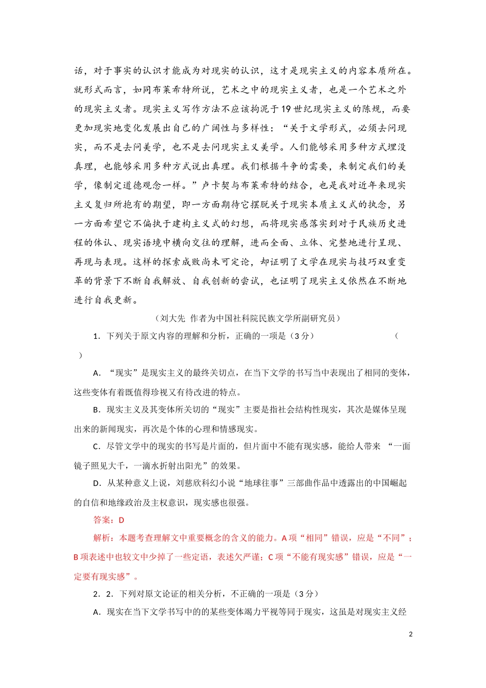 2018年普通高等学校招生全国统一考试_第2页