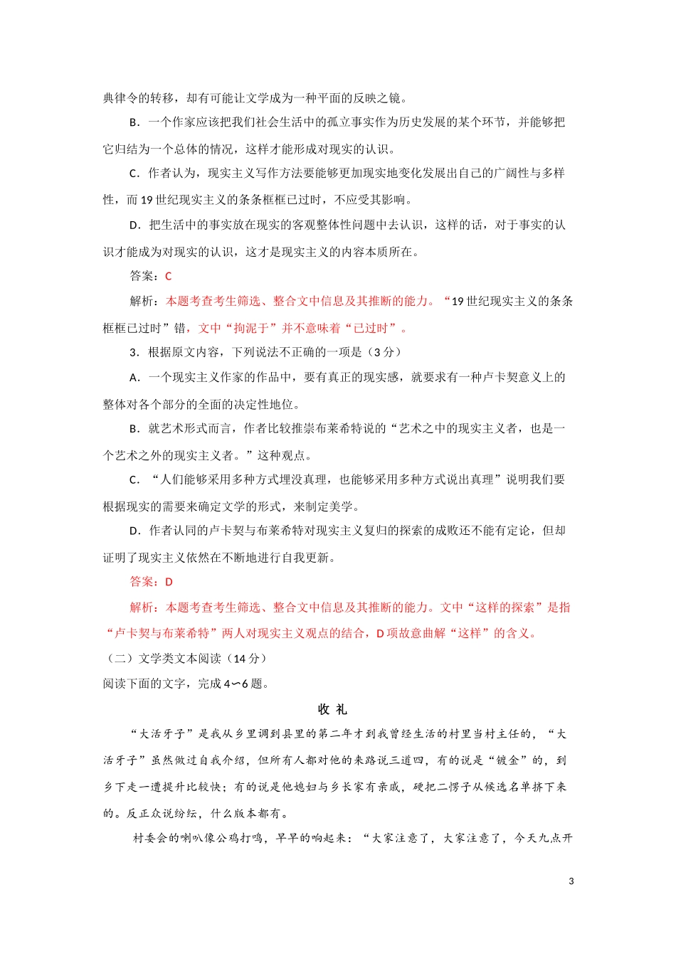 2018年普通高等学校招生全国统一考试_第3页