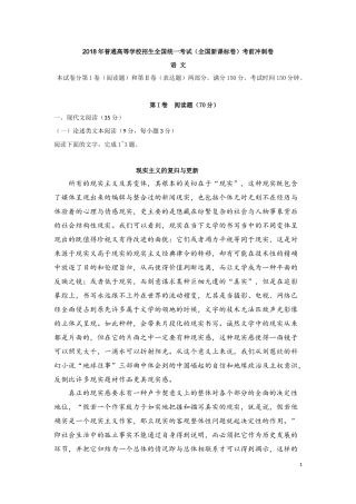 2018年普通高等学校招生全国统一考试