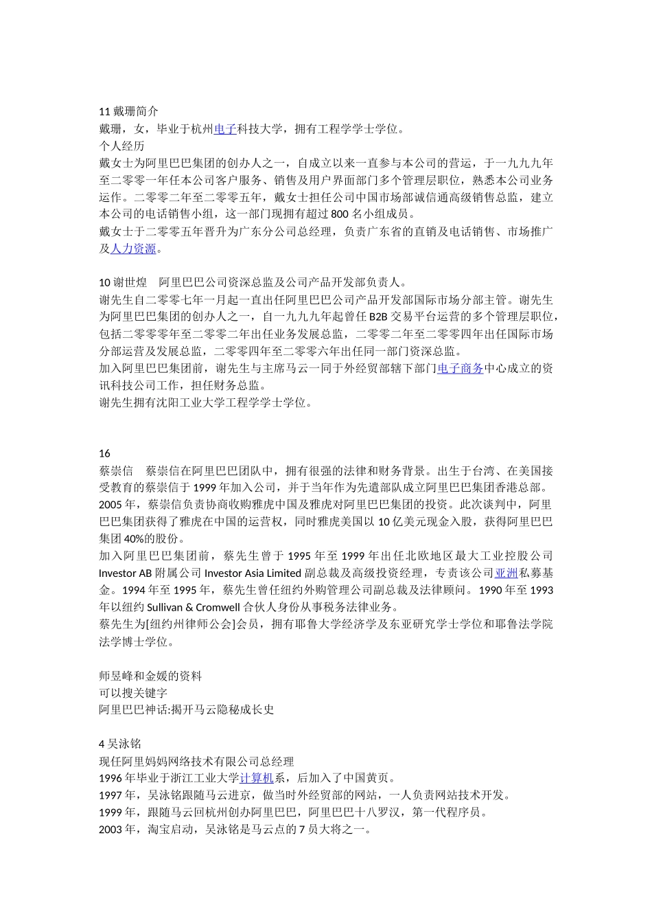 阿里巴巴创业之初18人简历_第2页