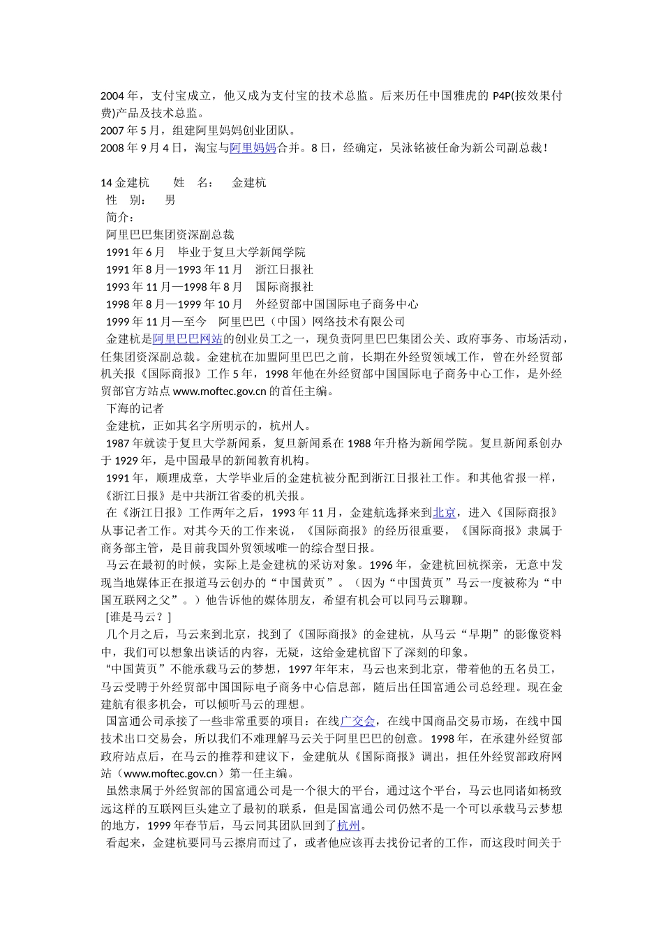 阿里巴巴创业之初18人简历_第3页