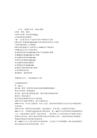 阿里巴巴创业之初18人简历