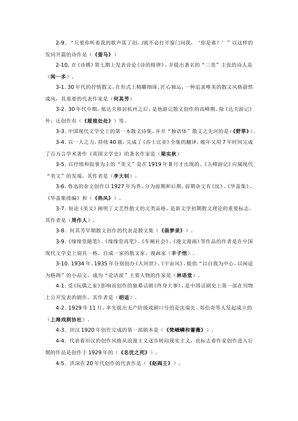 《中国现代文学专题》考试复习题_第2页