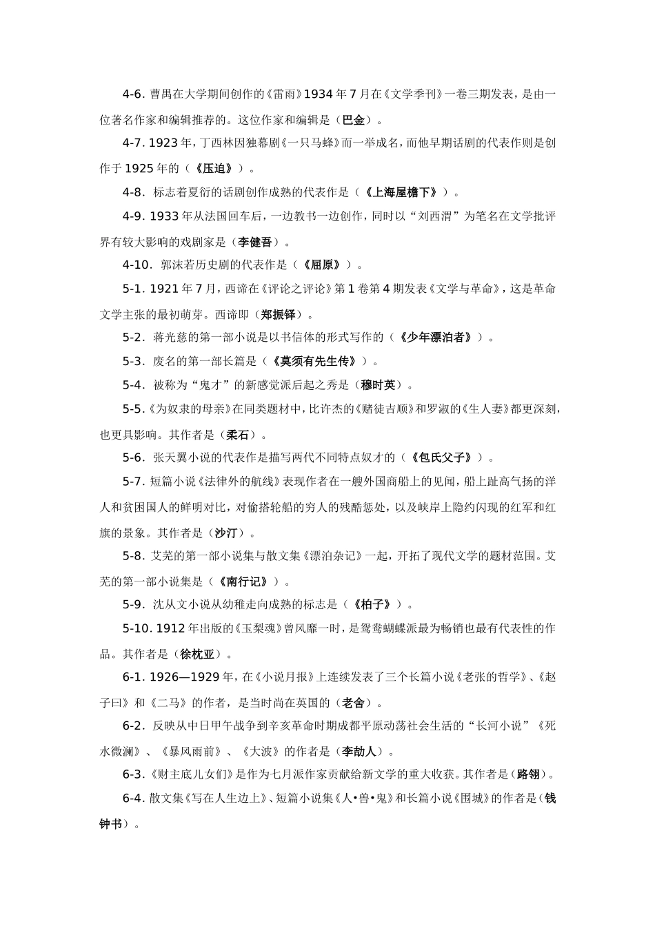 《中国现代文学专题》考试复习题_第3页