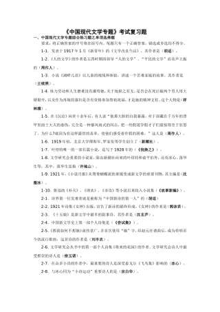 《中国现代文学专题》考试复习题