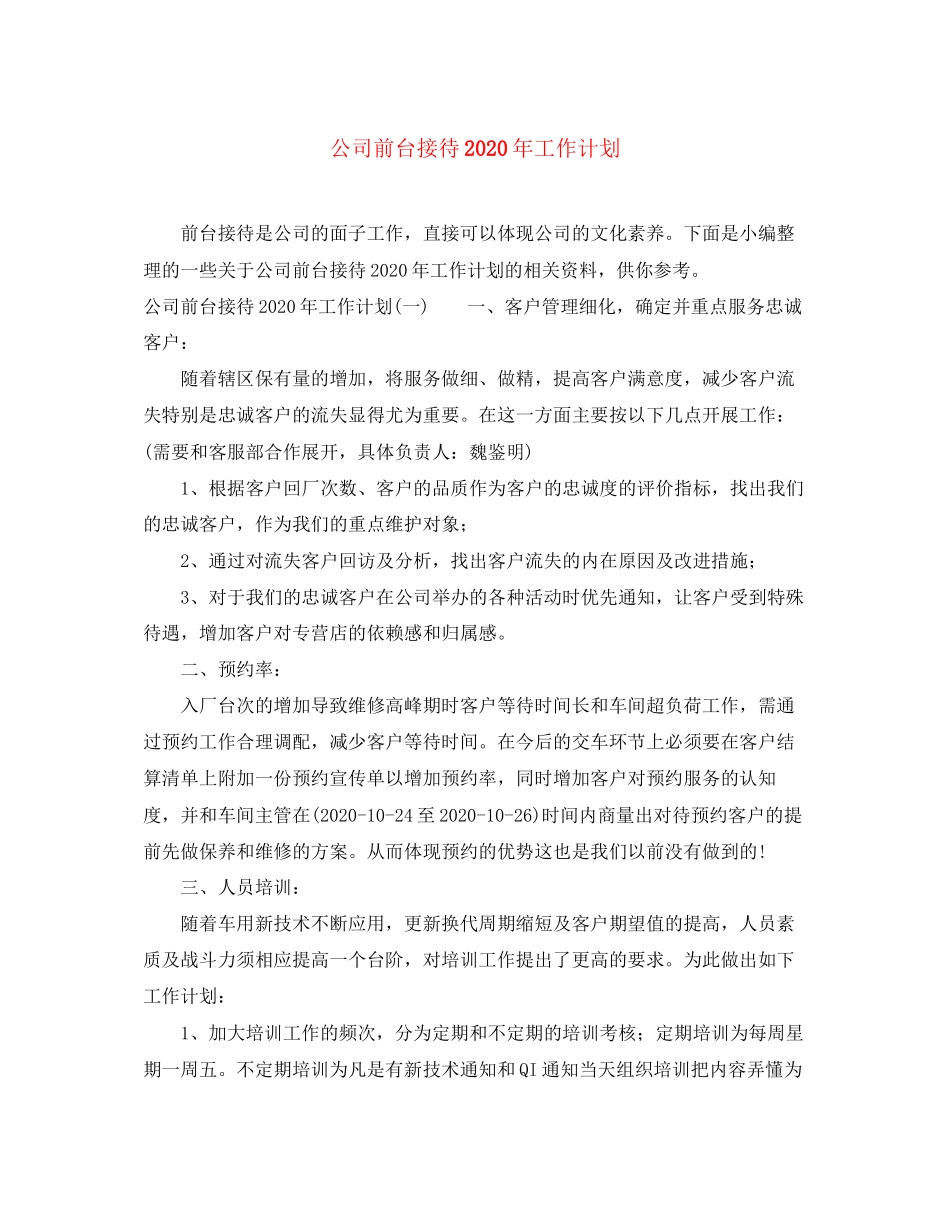 公司前台接待年工作计划_第1页