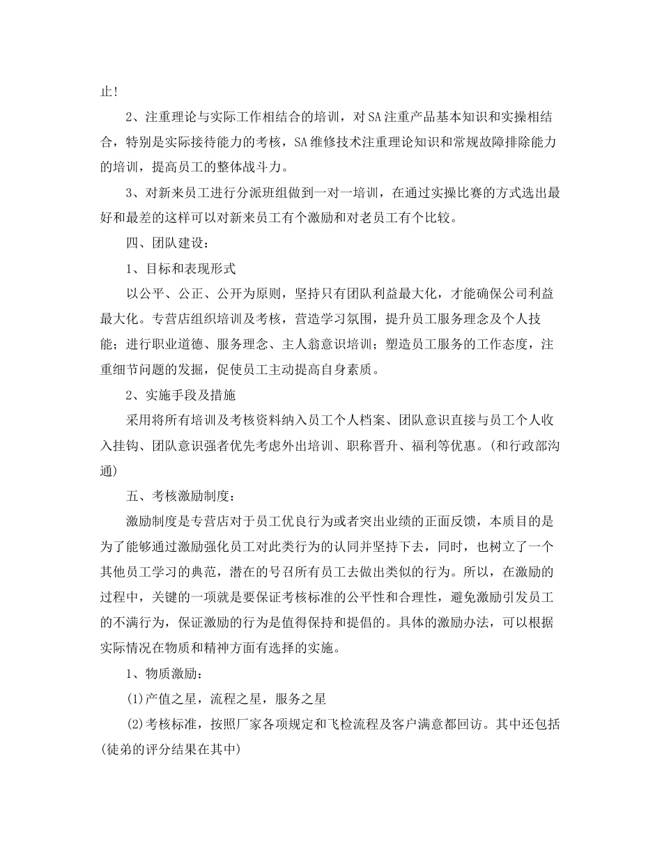 公司前台接待年工作计划_第2页