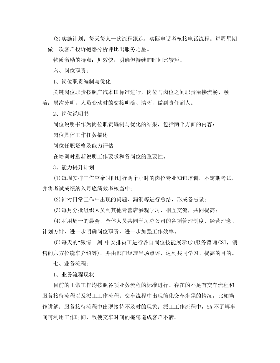 公司前台接待年工作计划_第3页