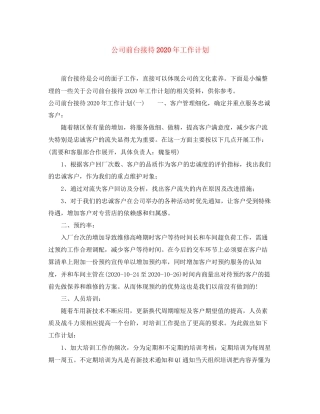 公司前台接待年工作计划