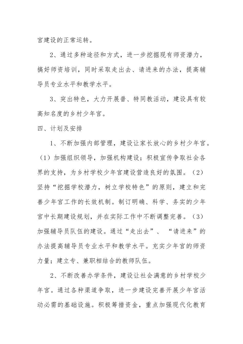 2018年乡村学校少年宫活动计划_第2页