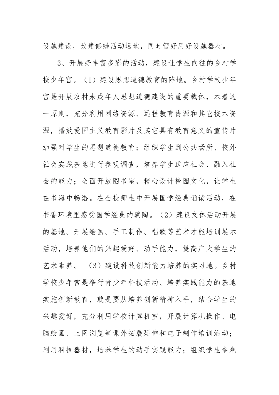 2018年乡村学校少年宫活动计划_第3页