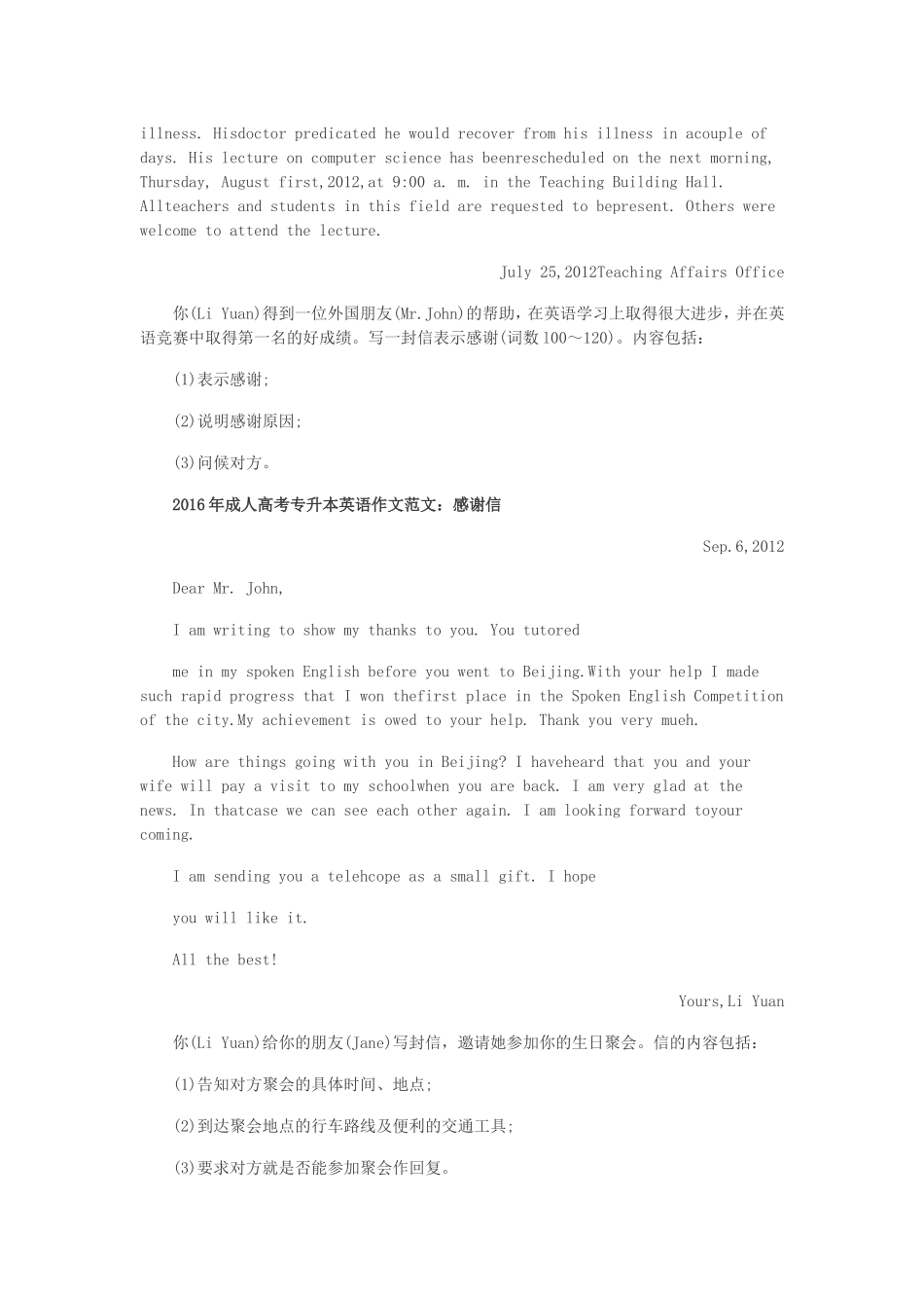 2016专升本英语最全作文范本_第2页