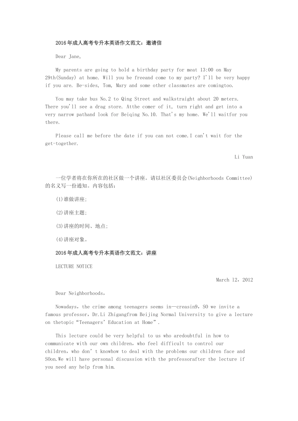 2016专升本英语最全作文范本_第3页