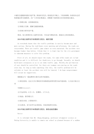 2016专升本英语最全作文范本