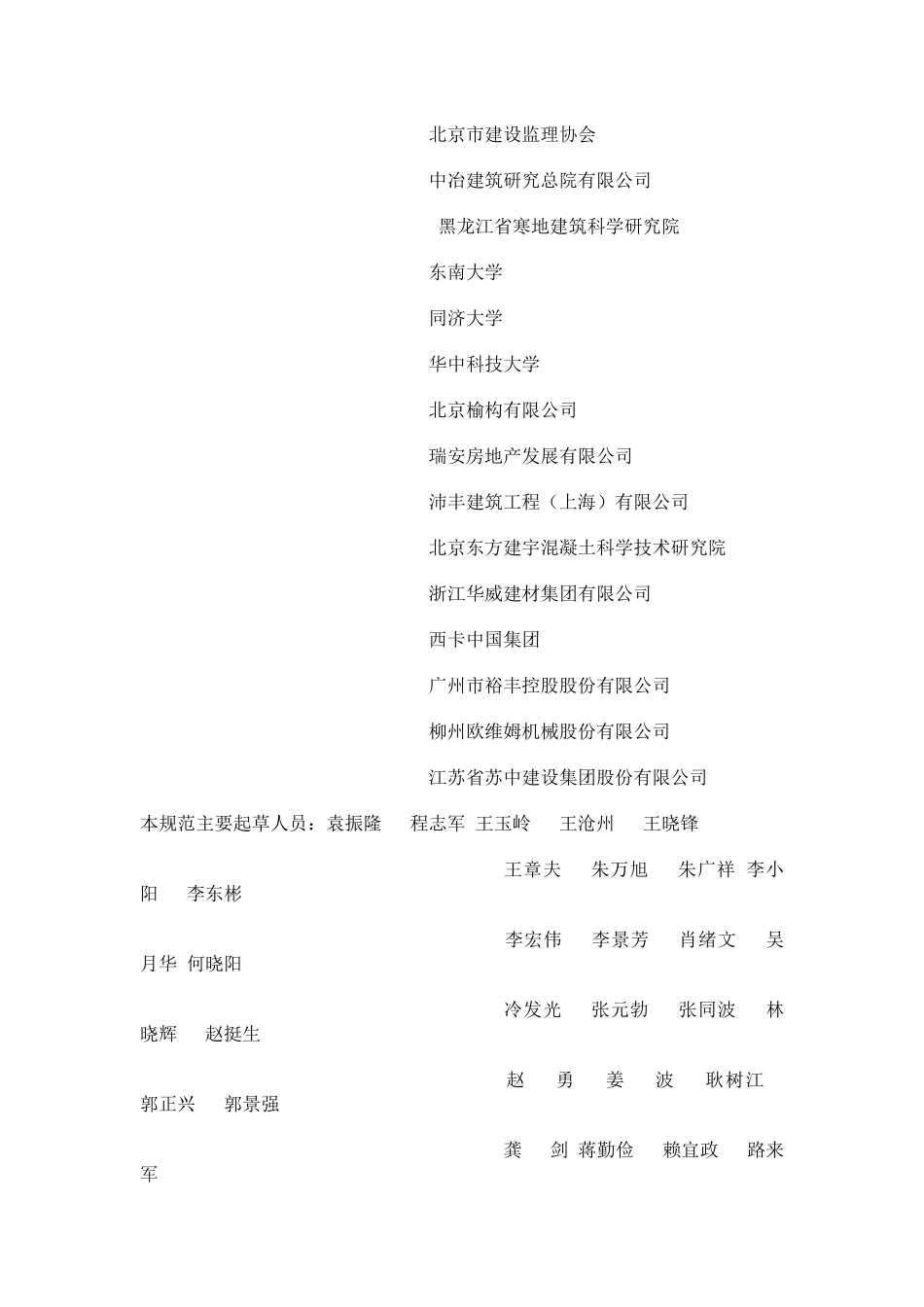 GB50666-2011混凝土结构工程施工规范_第2页