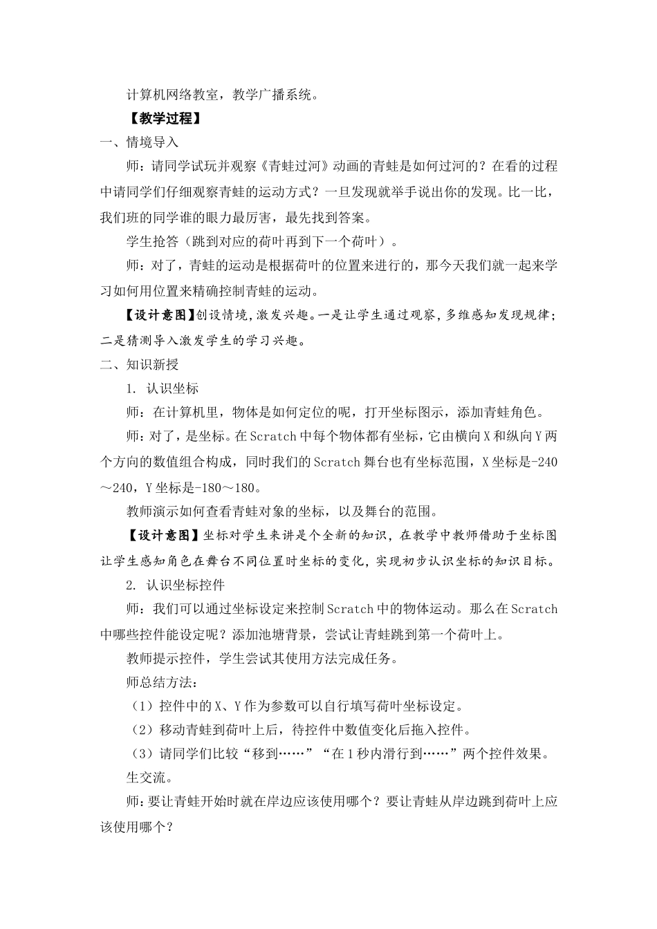 05-04《青蛙过河》教学设计_第2页