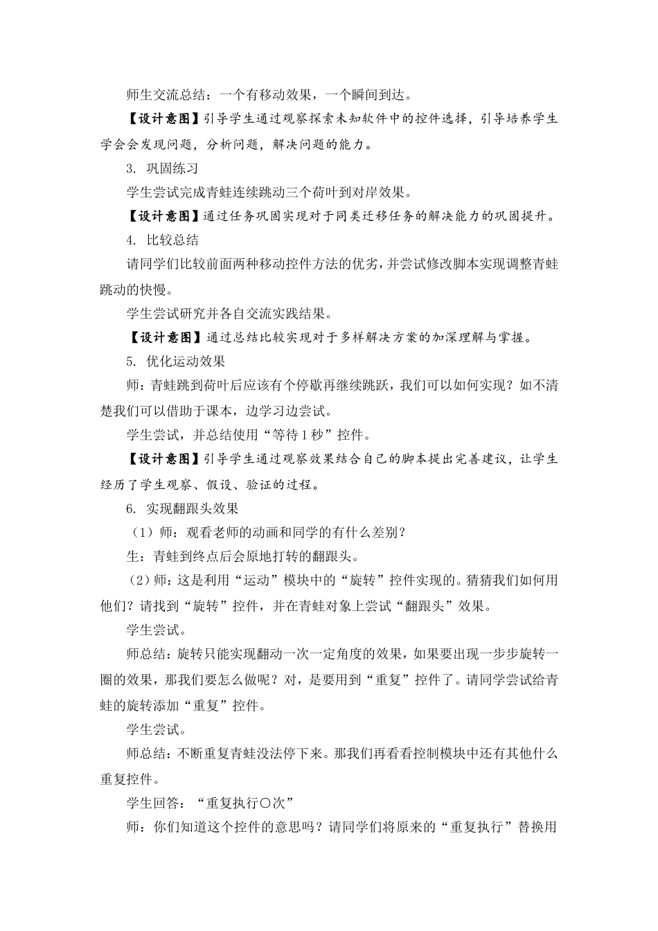 05-04《青蛙过河》教学设计_第3页