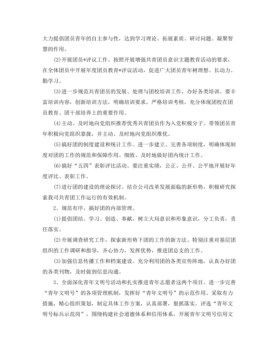 2020年企业党支部工作计划五篇_第2页