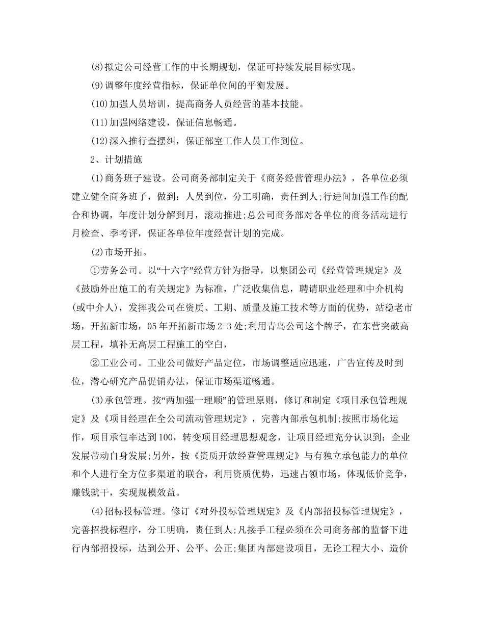 商务工作计划报告_第2页