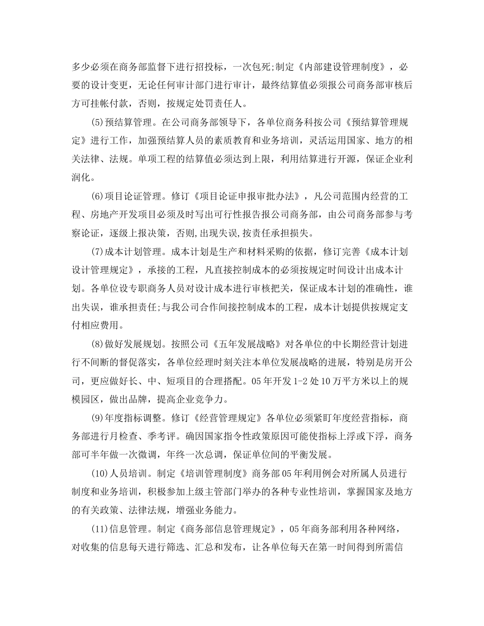 商务工作计划报告_第3页