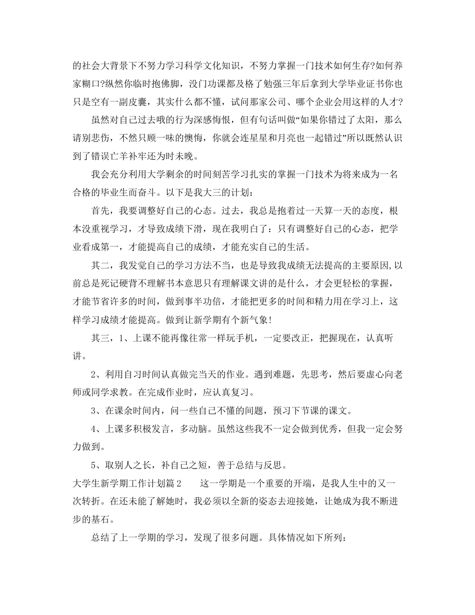 大学生新学期工作计划范文_第2页