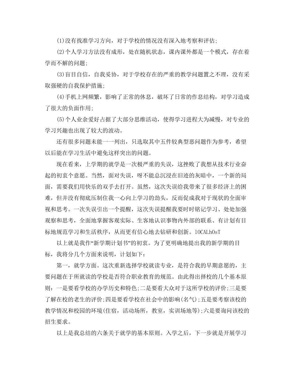 大学生新学期工作计划范文_第3页