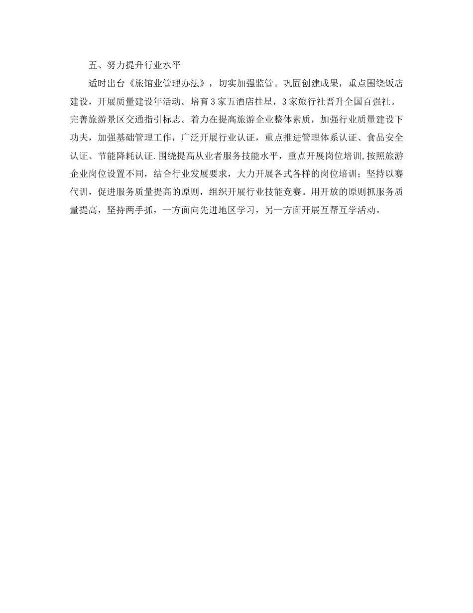 旅游局年度工作计划范文2_第2页