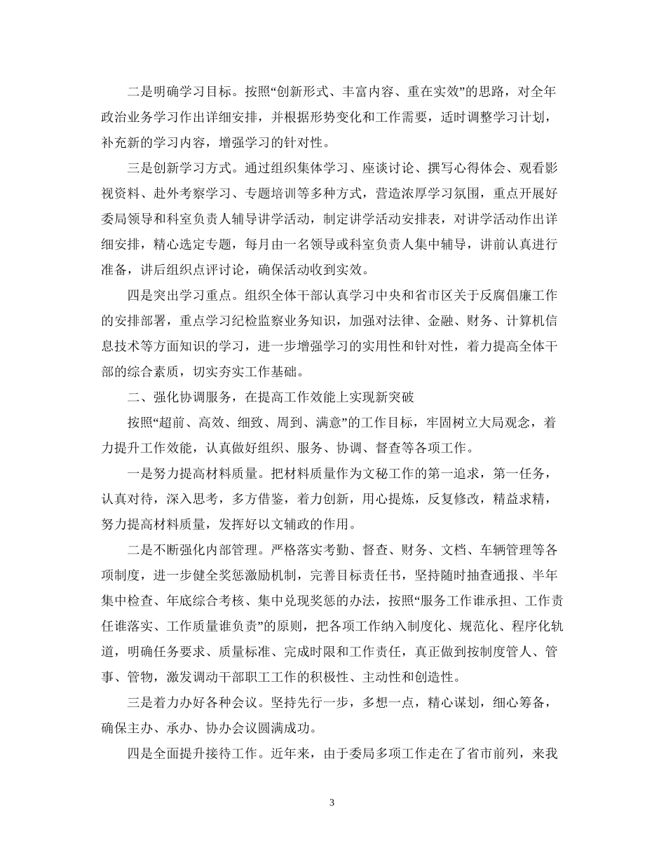 社区妇联年度工作计划范文_第3页
