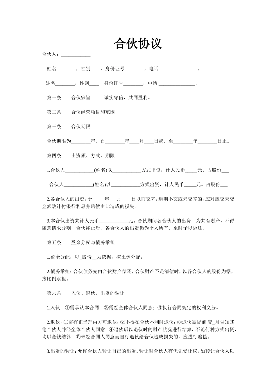 2个人合伙协议书_第1页
