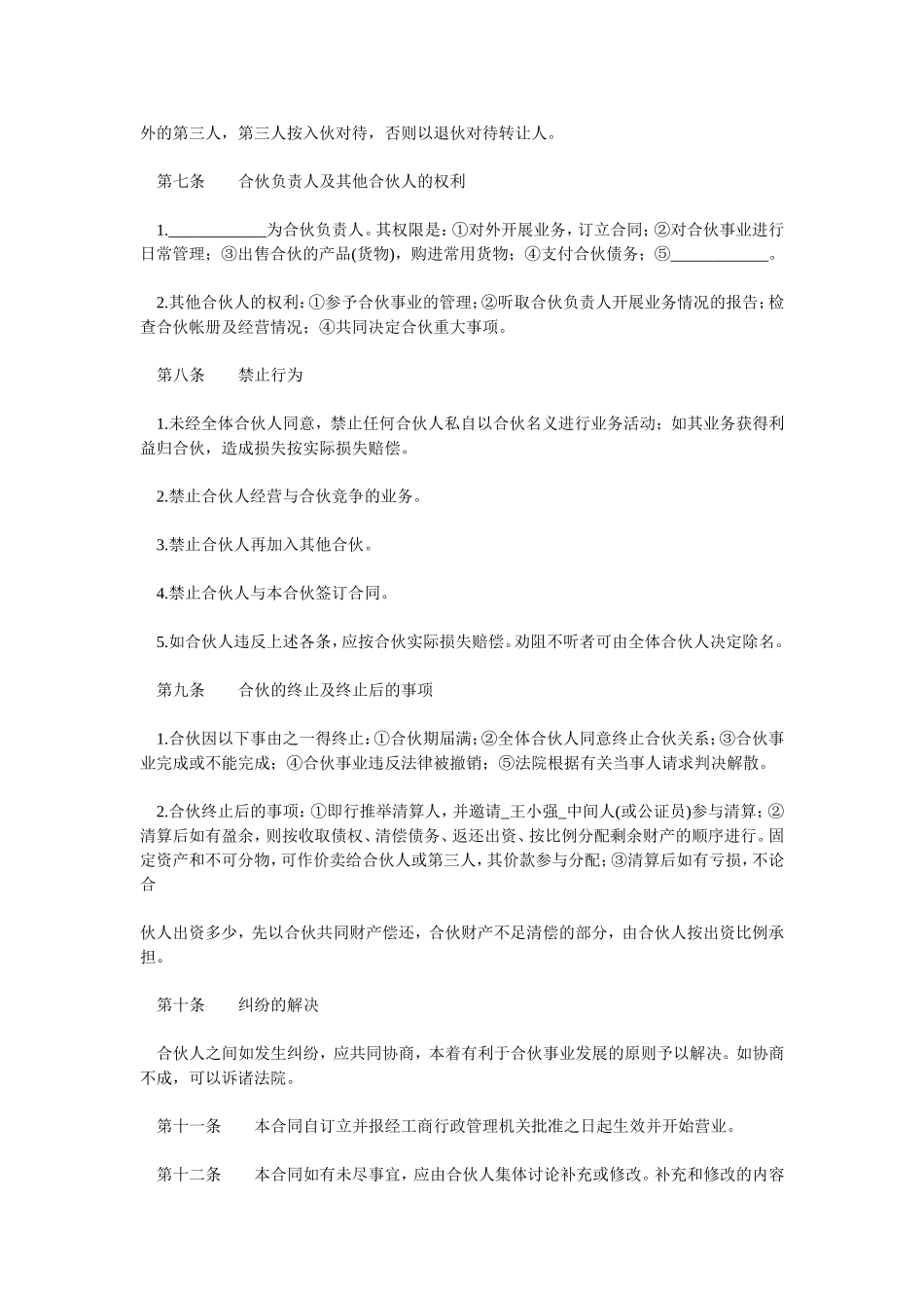 2个人合伙协议书_第2页