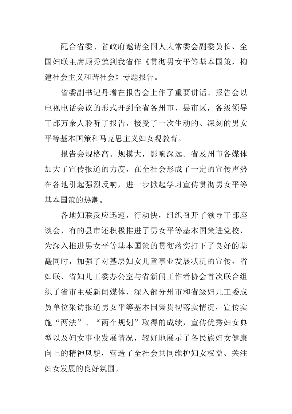 XX妇联工作总结及计划_第2页