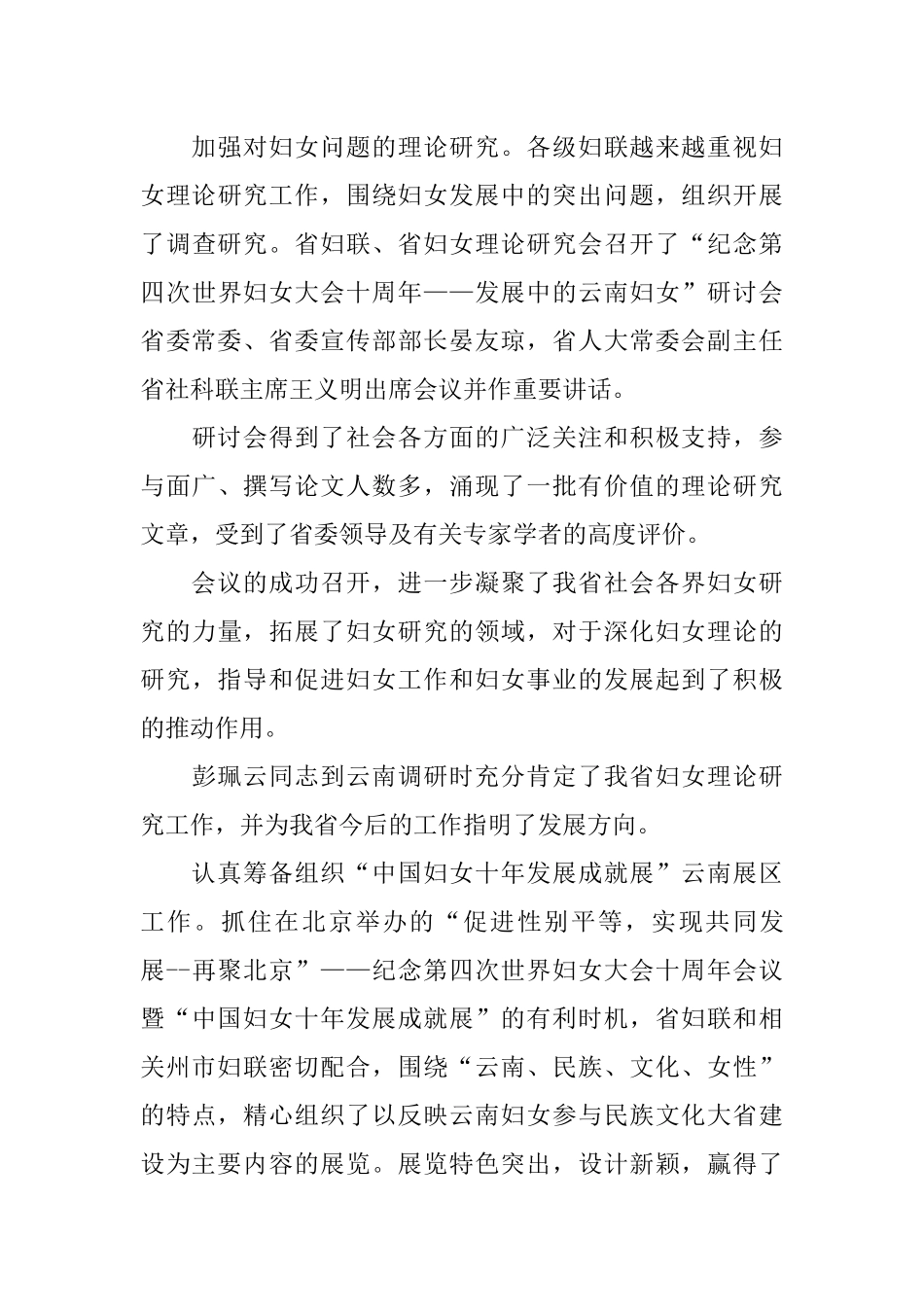XX妇联工作总结及计划_第3页
