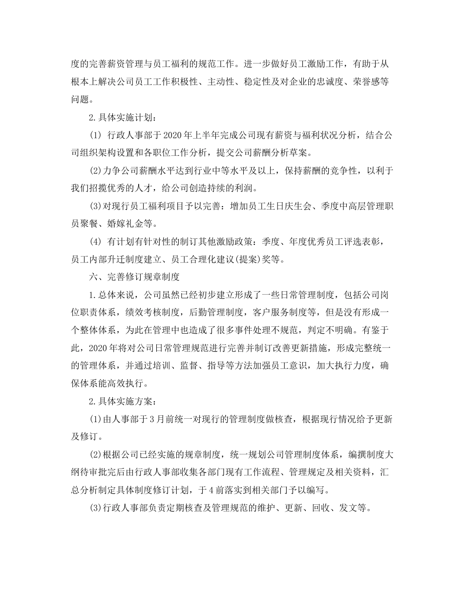 春节后人事部工作计划_第3页