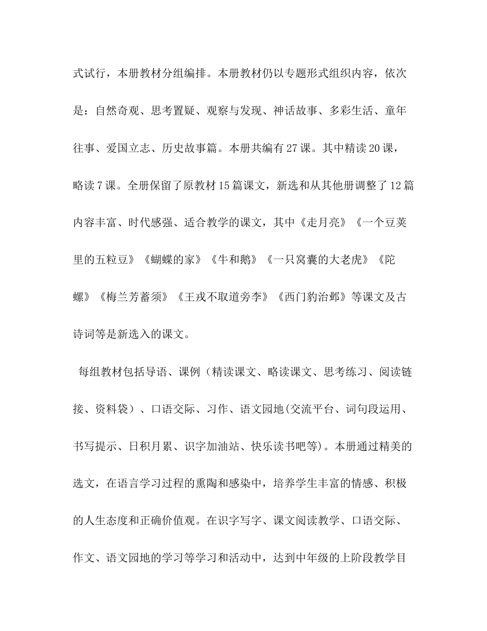 人教版四年级语文下册年秋人教版部编本四年级上册语文教学计划和教学进度安排表_第2页