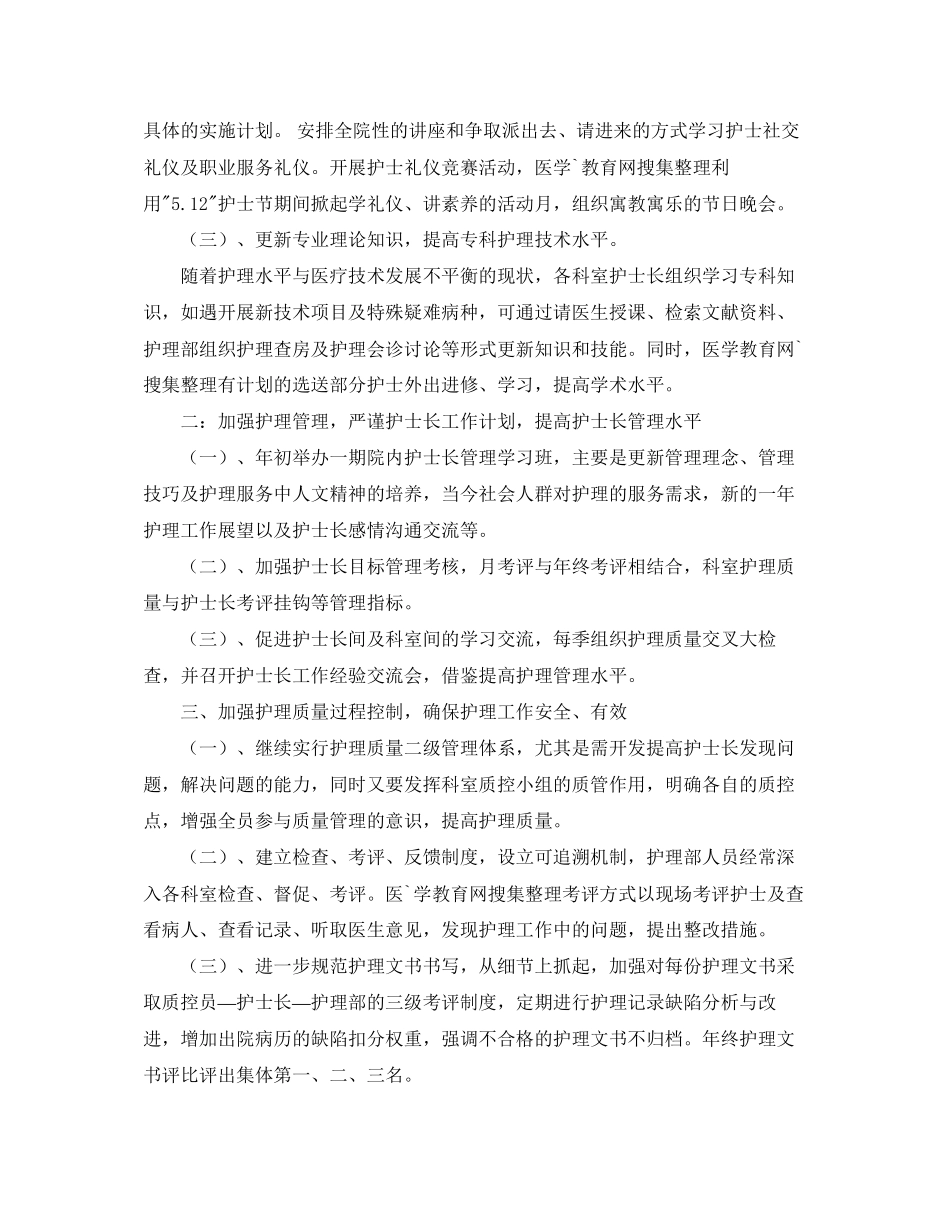 护士个人工作计划3篇_第2页