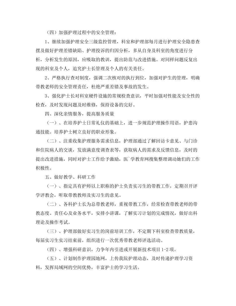护士个人工作计划3篇_第3页