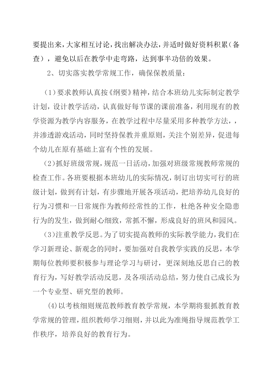 2016幼儿园春季教研工作计划_第2页