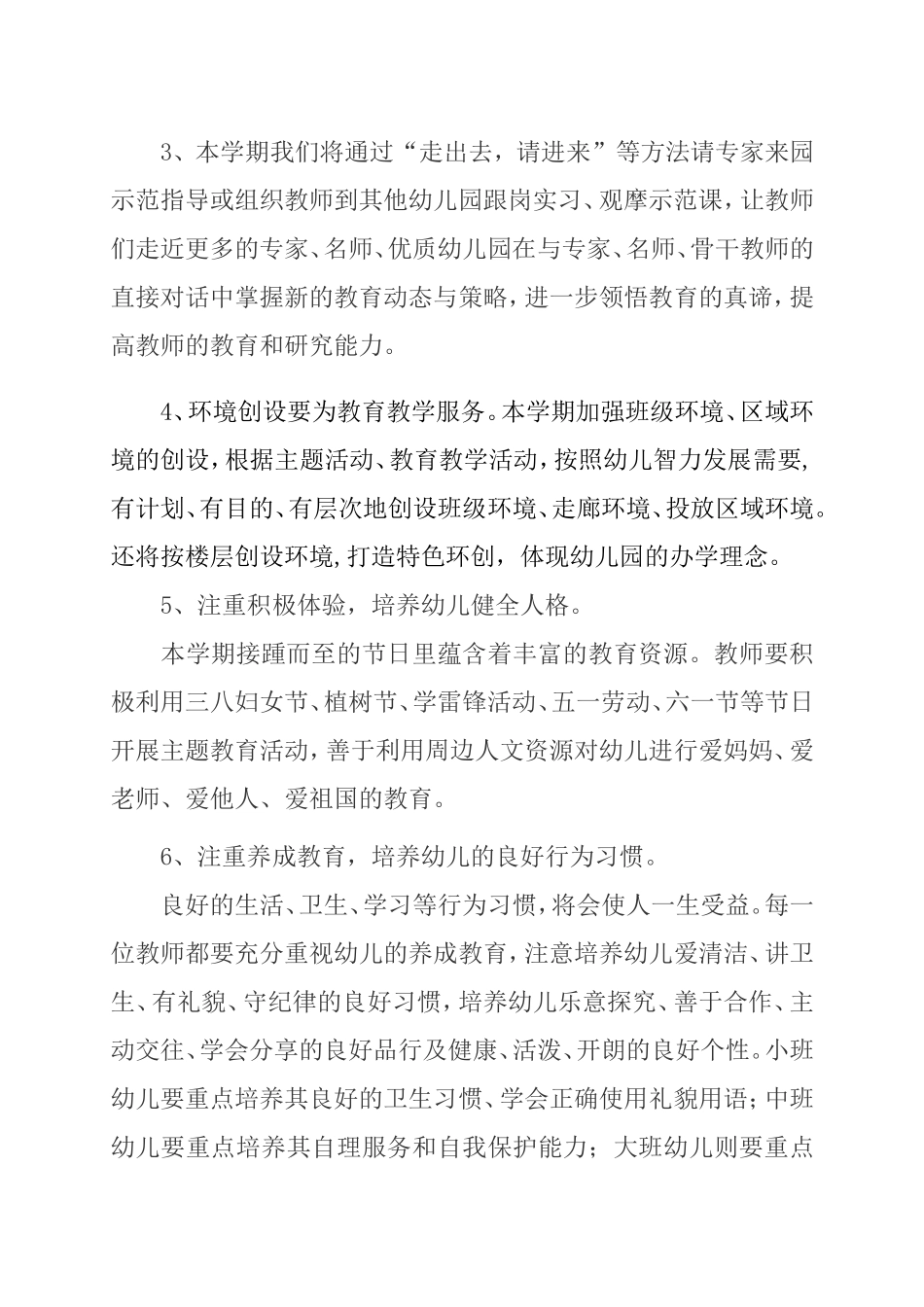 2016幼儿园春季教研工作计划_第3页