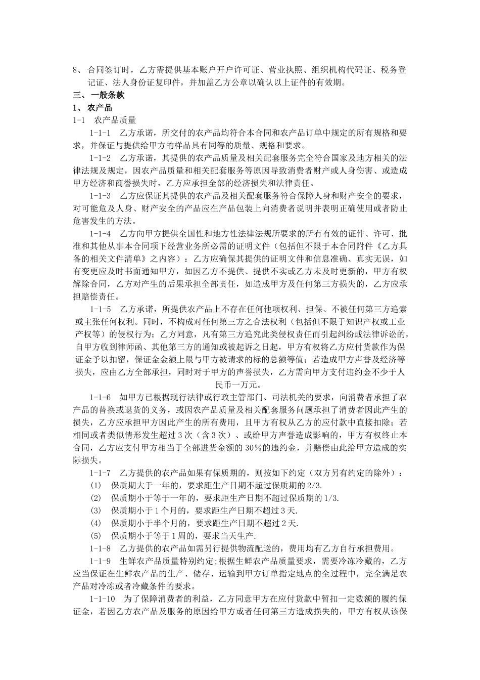 2018农产品合作服务协议模板通用版本_第2页