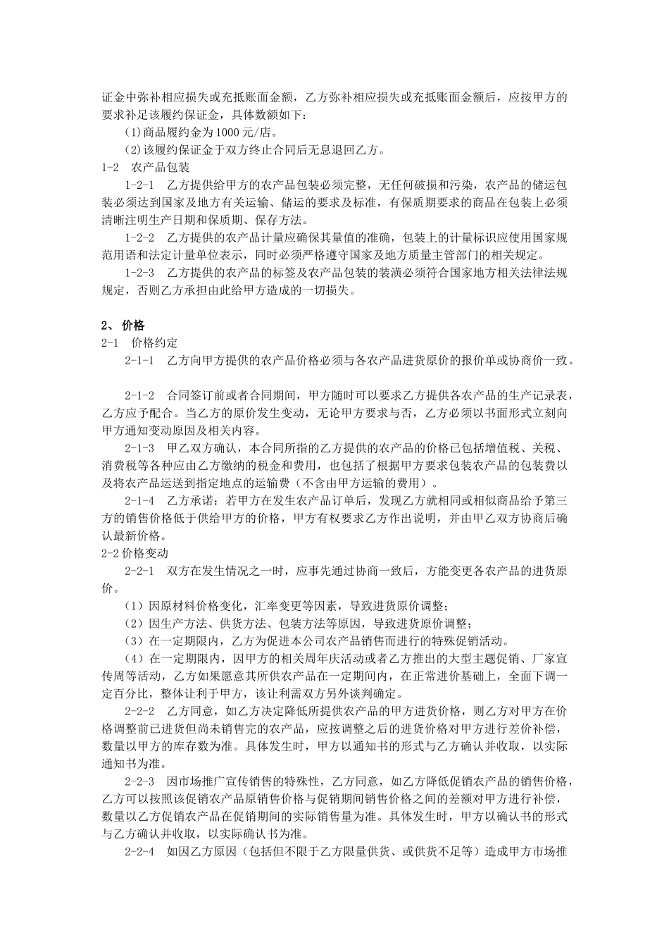 2018农产品合作服务协议模板通用版本_第3页