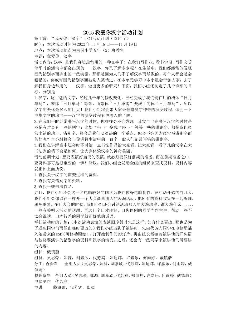 2015我爱你汉字活动计划_第1页