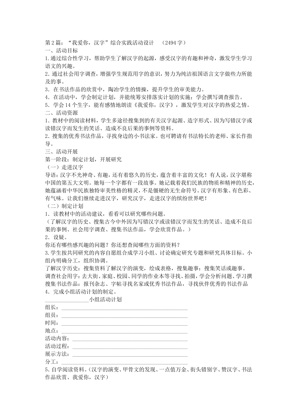 2015我爱你汉字活动计划_第2页