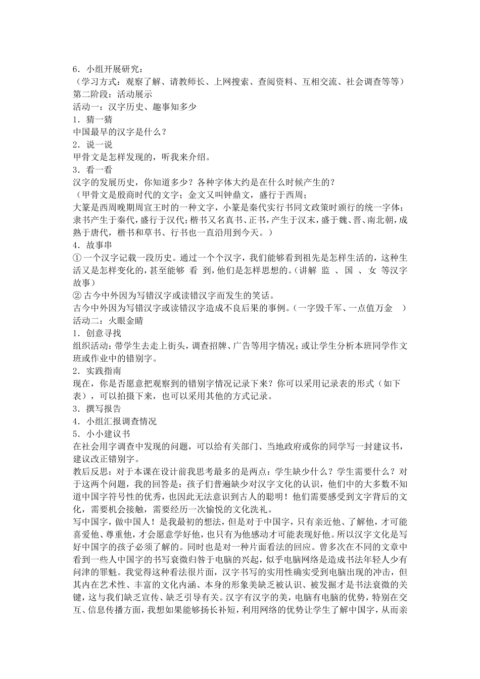 2015我爱你汉字活动计划_第3页