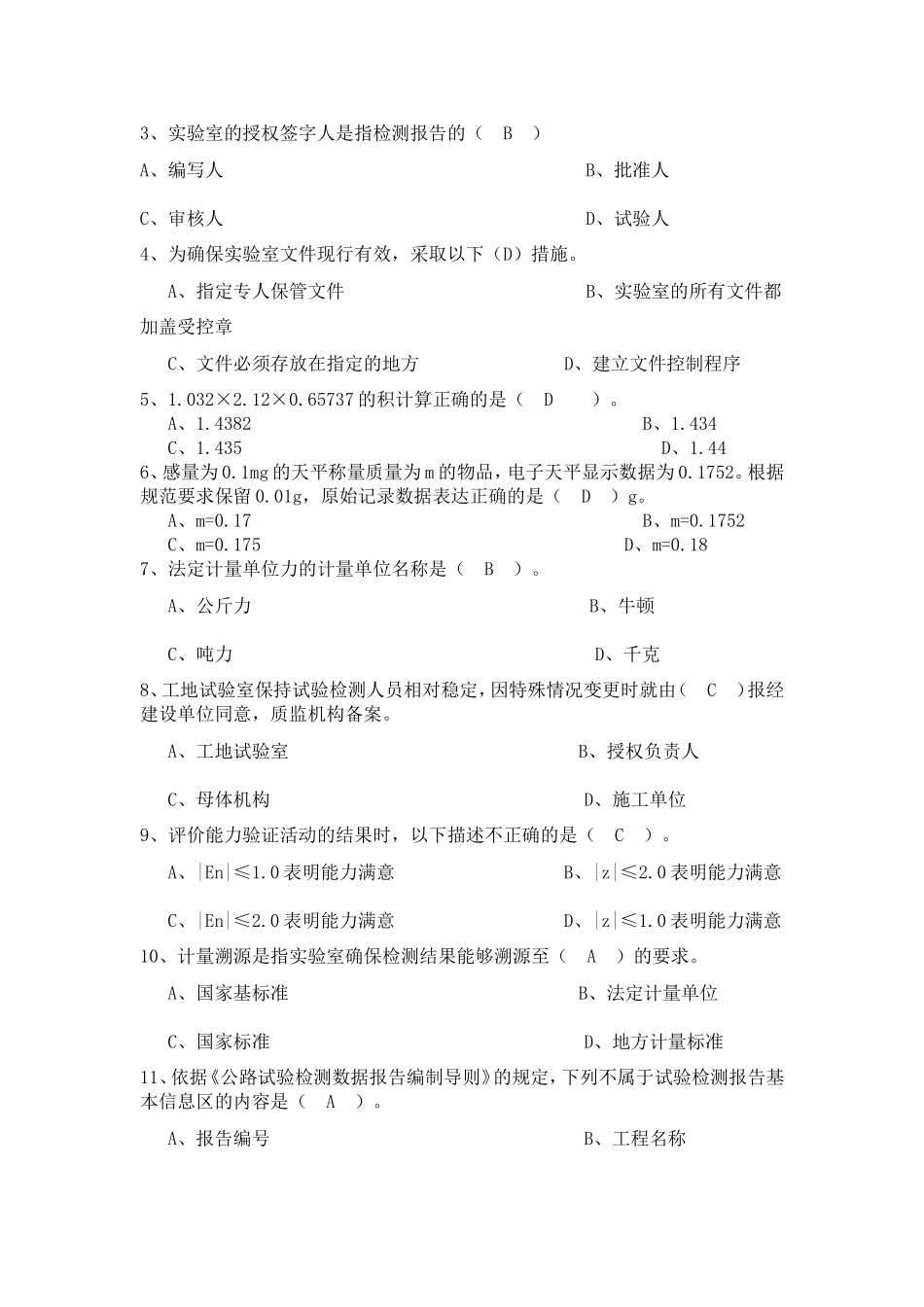 2014年试验检测工程师考试(公共基础B卷真题及答案)_第2页