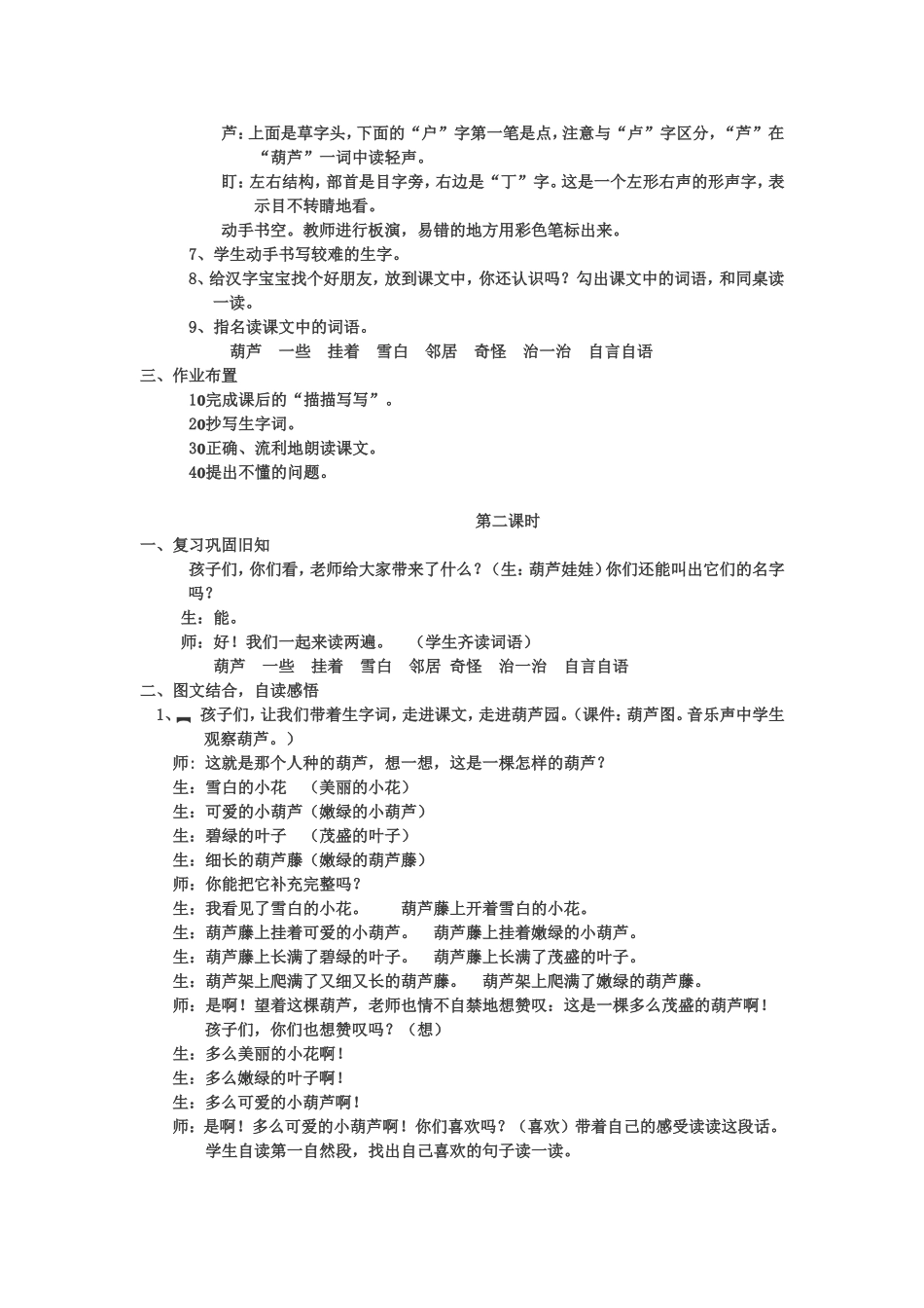 《我要的是葫芦》教学设计_第2页