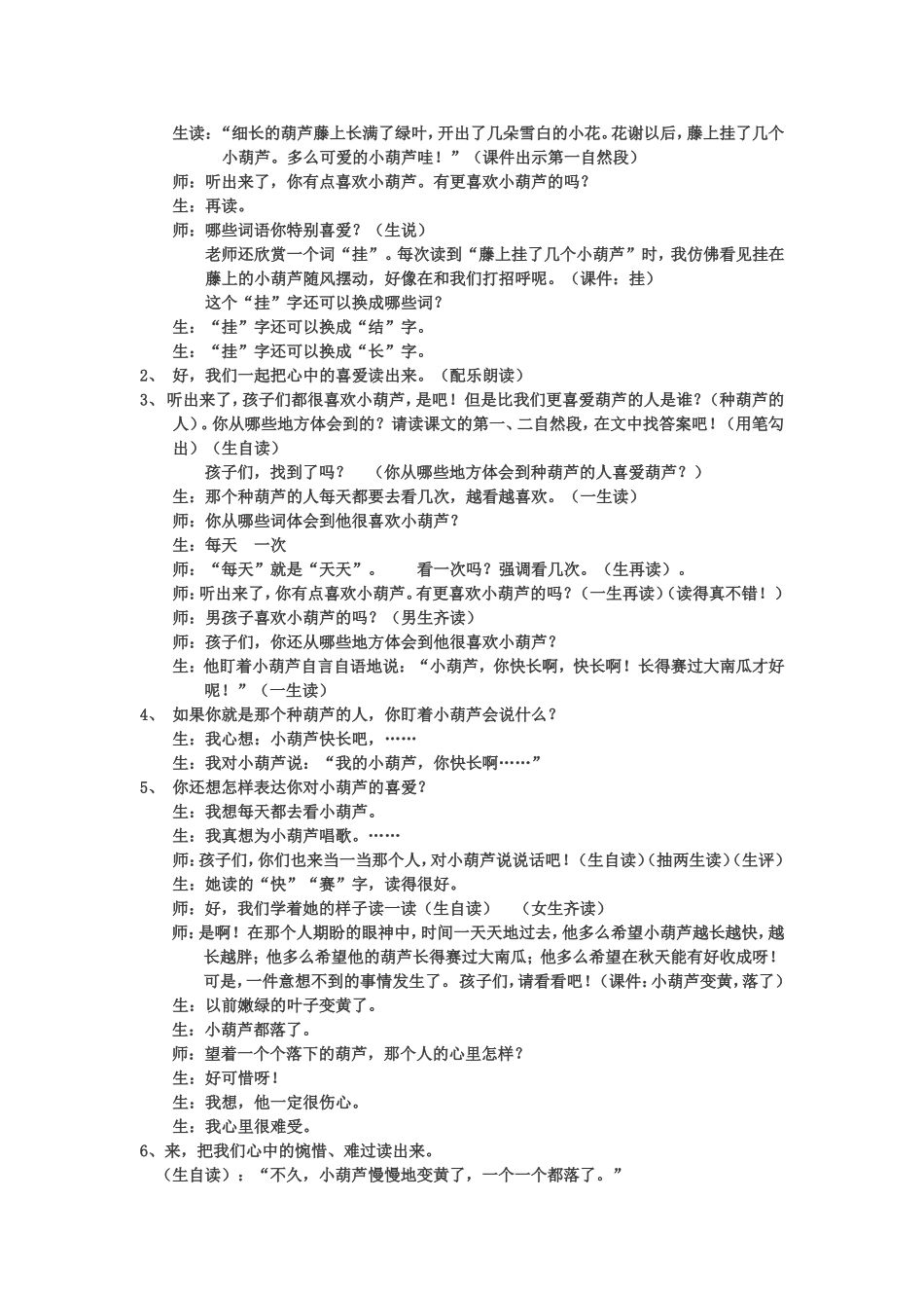 《我要的是葫芦》教学设计_第3页