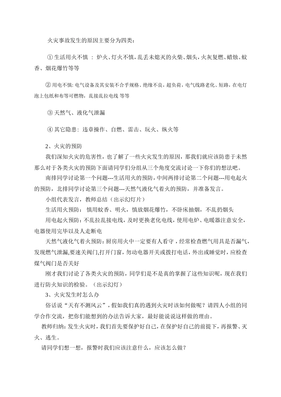 《远离火灾---珍爱生命》教学设计_第2页