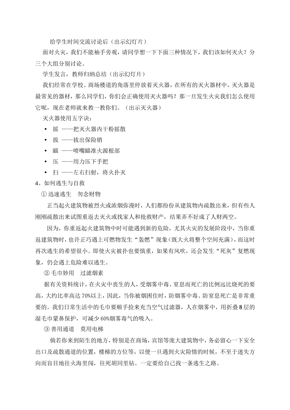 《远离火灾---珍爱生命》教学设计_第3页